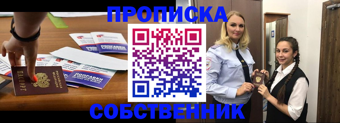 временная регистрация адрес в Новокузнецке