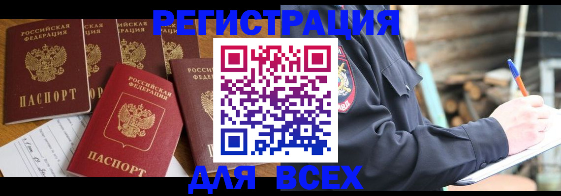 купить прописку в Новокузнецке