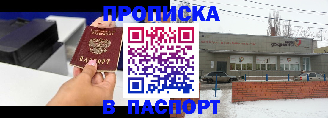 прописка паспорт в Новокузнецке