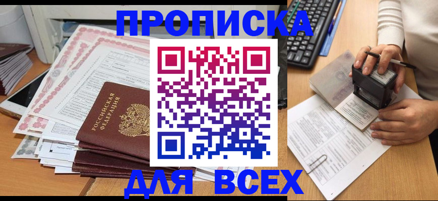 прописка гарантия в Новокузнецке