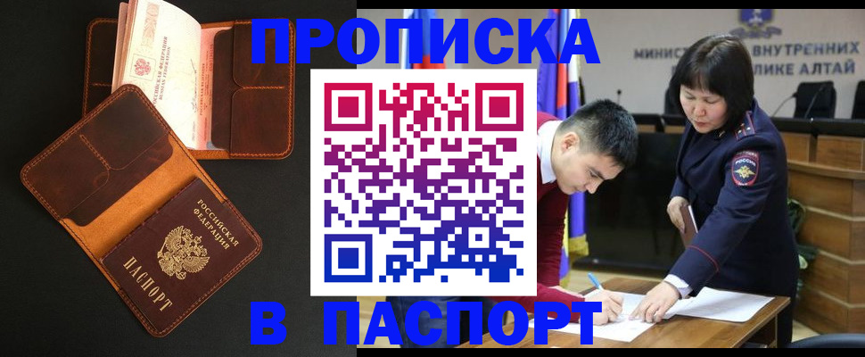 прописка для работы в Новокузнецке