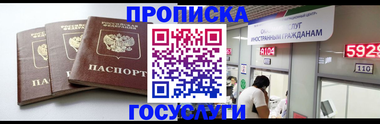 прописка для школы в Новокузнецке